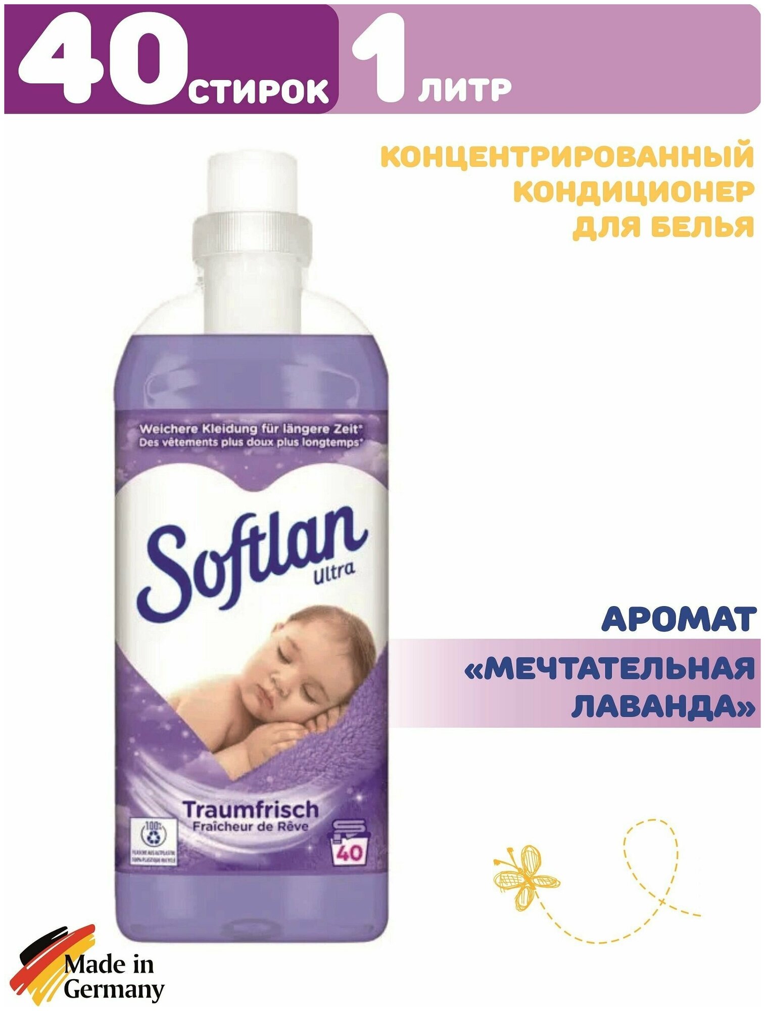 Кондиционер для стирки Softlan Ultra Traumfrisch аромат лаванды, концентрированный ополаскиватель для цветной, белой одежды, детской одежды,40 стирок 1л