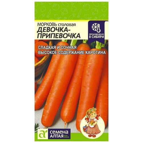Набор. Морковь Девочка-Припевочка 2г (Семена Алтая). Набор из 3-х пакетиков. семена морковь девочка припевочка 2гр цп