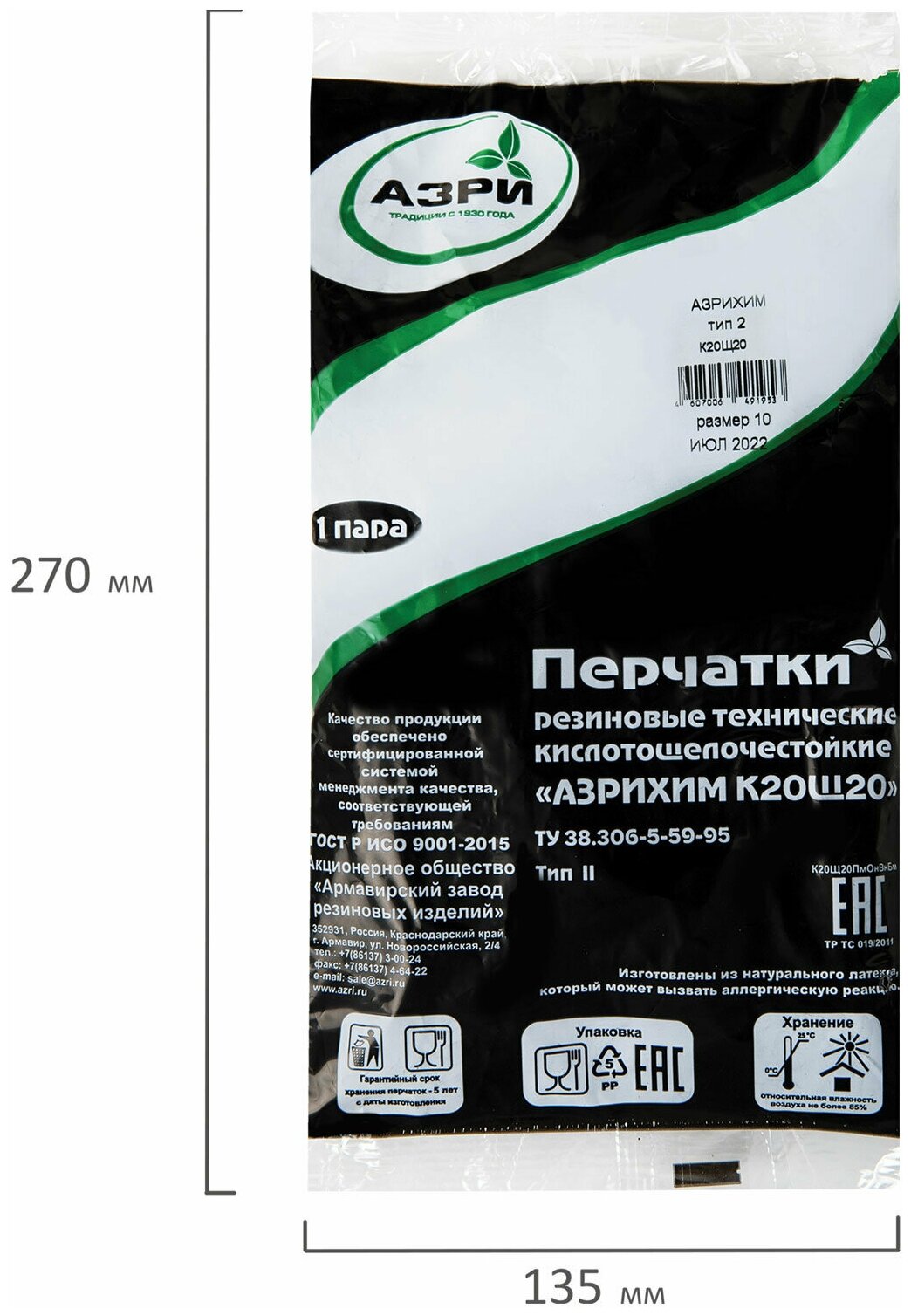 Перчатки резиновые Азри технические кислотощелочестойкие КЩС Тип-2, , размер 10, XL (очень большой), К20Щ20