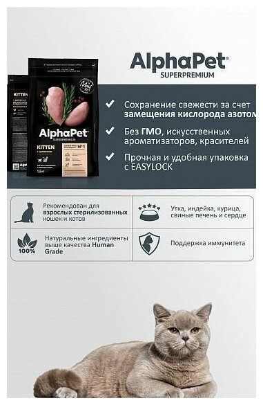 ALPHAPET сухой для котят, беременных и кормящих кошек с Цыпленком 7кг - фотография № 14