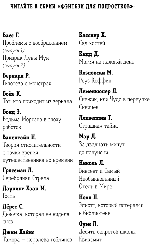 Месть зубной феи (Норклифф Джеймс) - фото №11