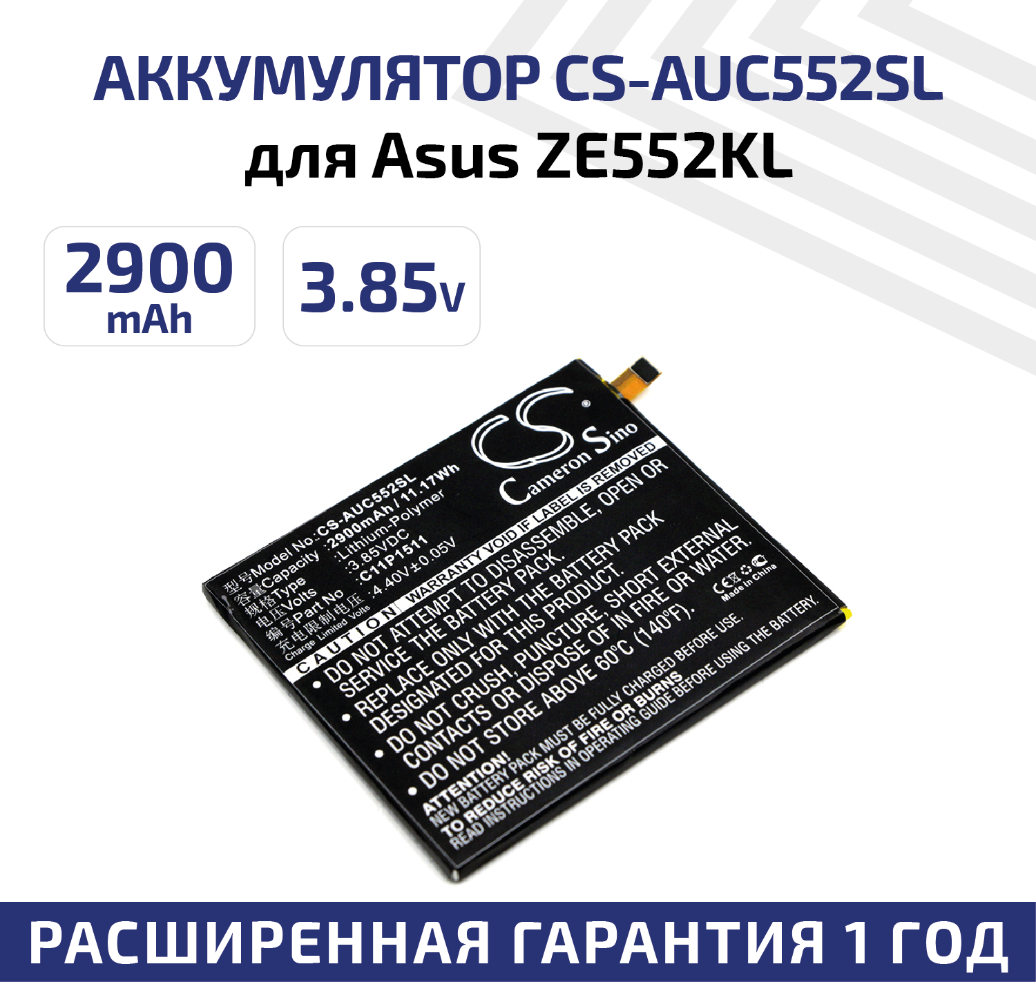 Аккумулятор CameronSino CS-AUC552SL для Asus ZenFone 3 ZE552KL