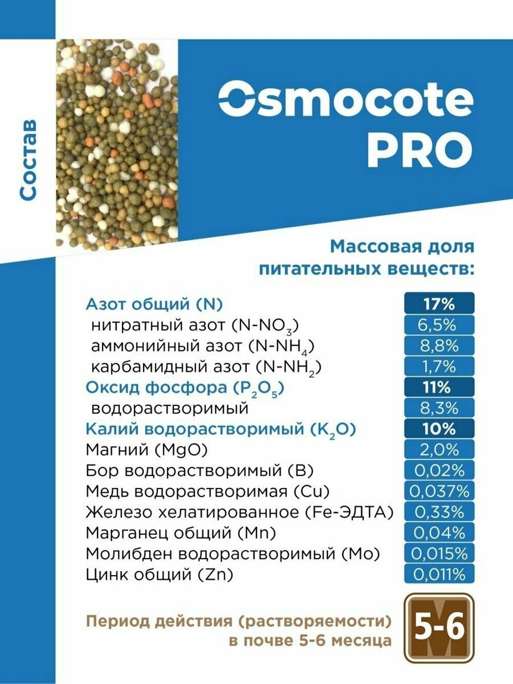 Удобрение Osmocote Pro 17-11-10 + 2Мg, 5-6 мес., 0,5 кг - фотография № 8