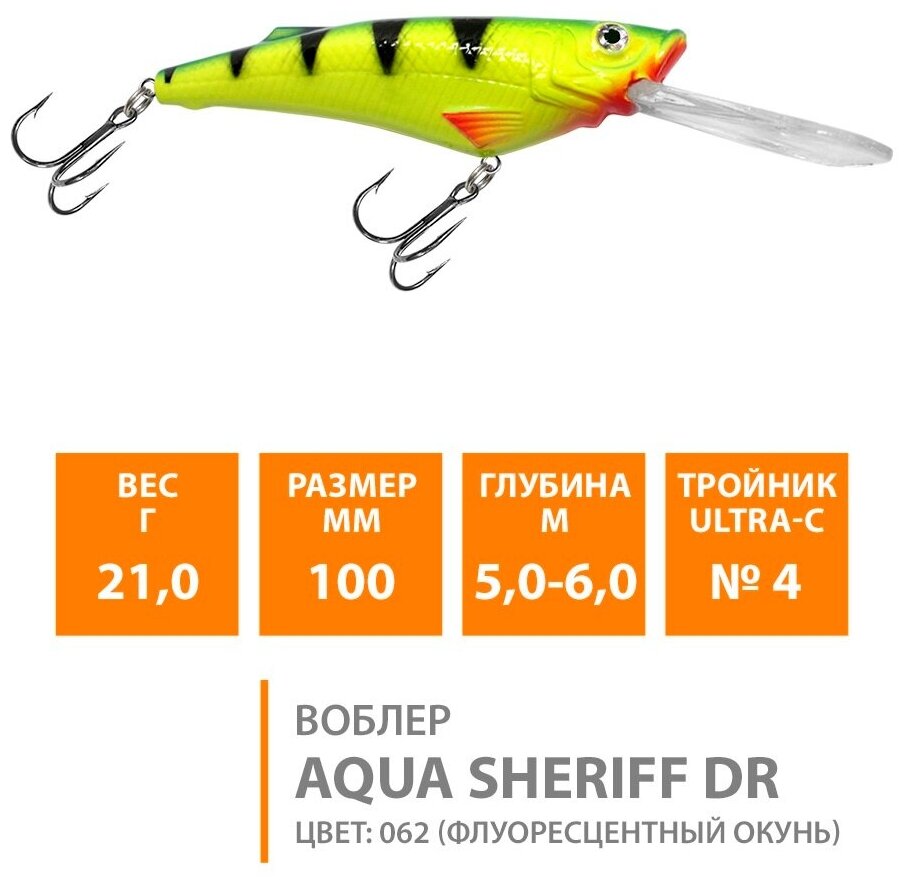 Воблер для рыбалки плавающий AQUA Sheriff DR 100mm 21g заглубление от 5 до 6m цвет 062