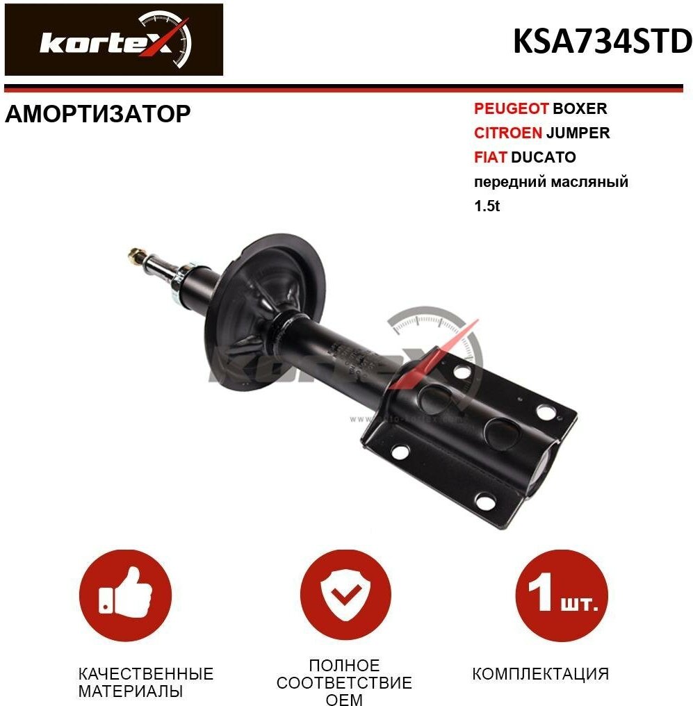 Амортизатор Kortex для Peugeot Boxer / Citroen Jumper / Fiat Ducato пер. масл. 1.5t OEM 1351194080; 280975; 32-H06-A; 5202J3; 5208G8; 635806; KSA734; K