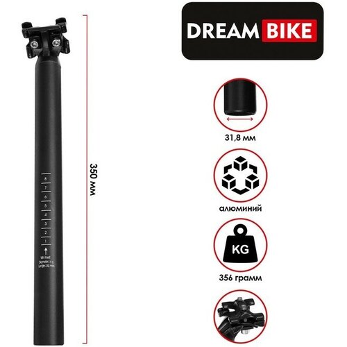 Штырь подседельный Dream Bike, 31.6х350 мм, алюминиевый, цвет чёрный