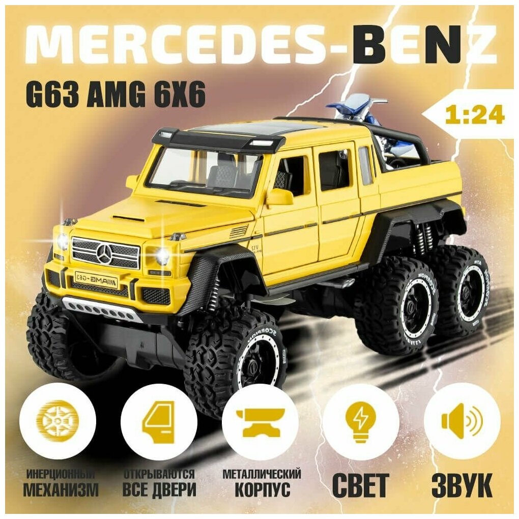 Металлическая машинка Mercedes-Benz G 63 AMG 6x6 1:32