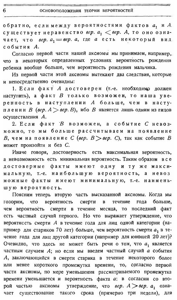 Книга Теория вероятностей (Бернштейн Сергей Натанович) - фото №7