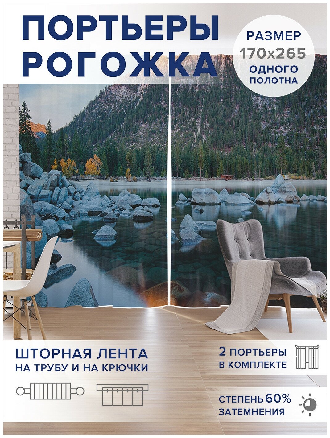 Шторы фотошторы JoyArty 