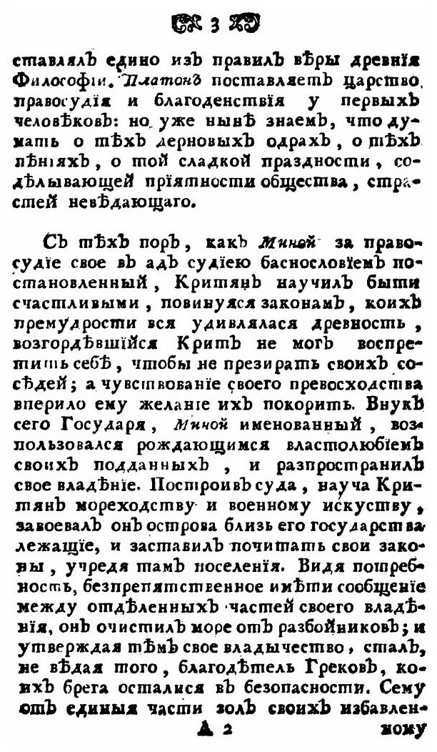Книга Размышления о греческой истории. или о причинах благоденствия и несчастья греков - фото №3