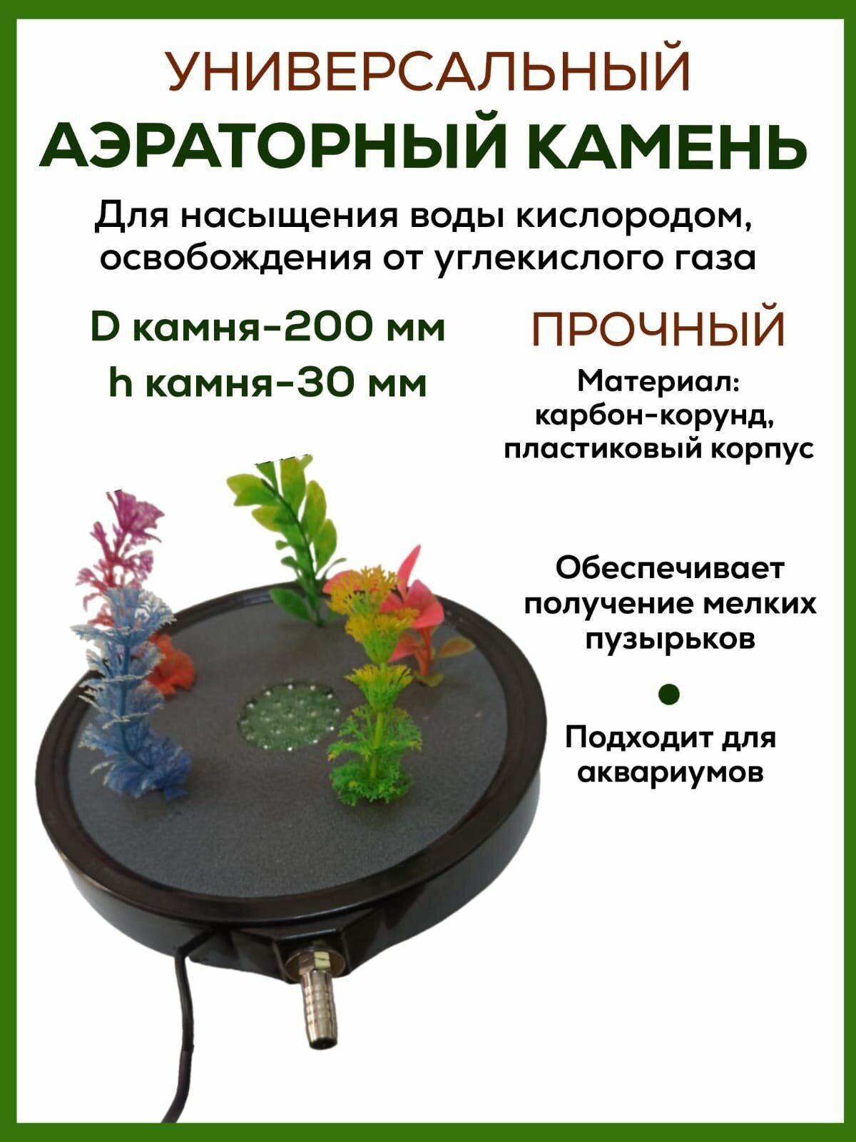 Аэраторный камень с декоративными растениями и с подсветкой L016 для аквариума, воздушный камень, распылитель