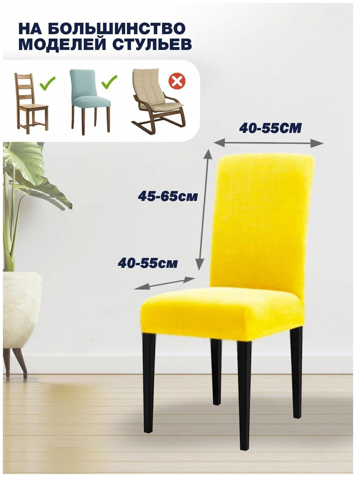 Чехол на стул, чехол для стула со спинкой, Комплект 4 шт, чехлы для мебели, Коллекция "Jersey" Желтый - фотография № 4