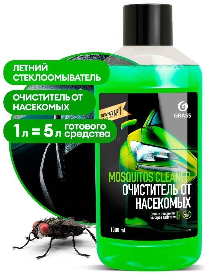 GRASS GRASS Жидкость омывателя летняя мухомой концентрат 1л GRASS 110103