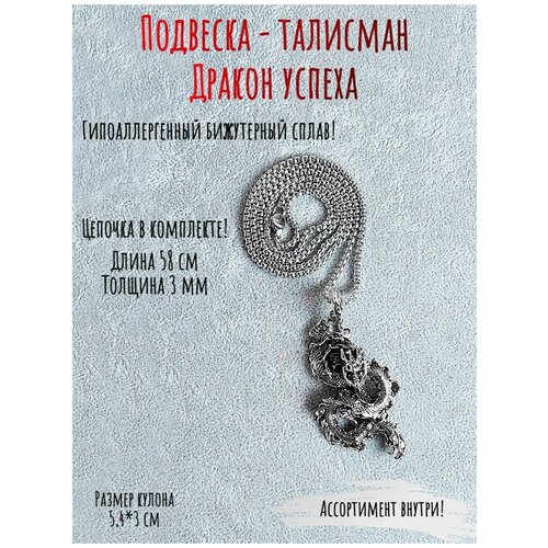 фото Подвеска кулон на шею медсталь амулет дракон змей оптимабизнес