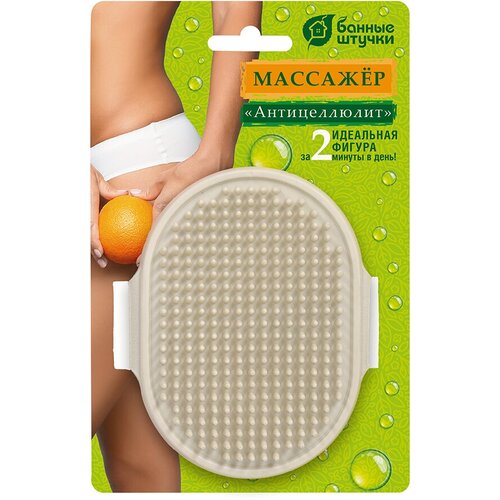 Массажёр Антицеллюлит универсальный для теланогмассажв душспа на руку 125х95 см Банные штучки 270₽