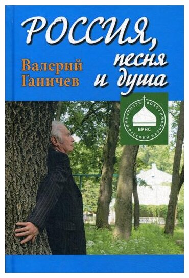 Россия, песня и душа. Последние статьи - фото №1