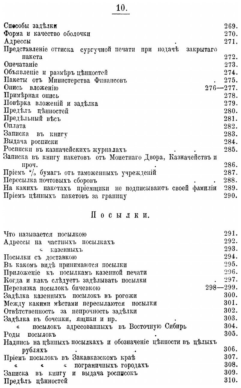 Книга Почтовые Уставы и Свод правительственных Распоряжений по почтовому Ведомству, 185... - фото №8