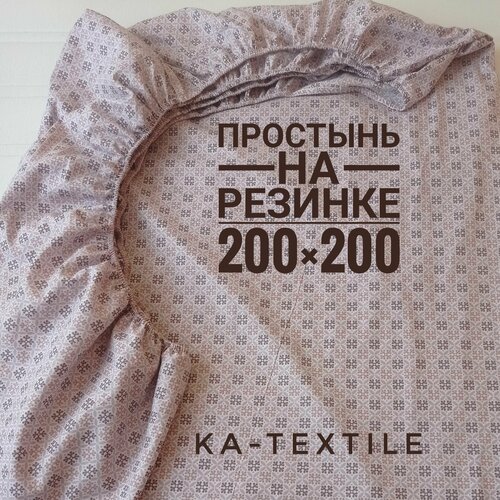 Простыня KA-textile 200х200, Поплин, Вдохновение