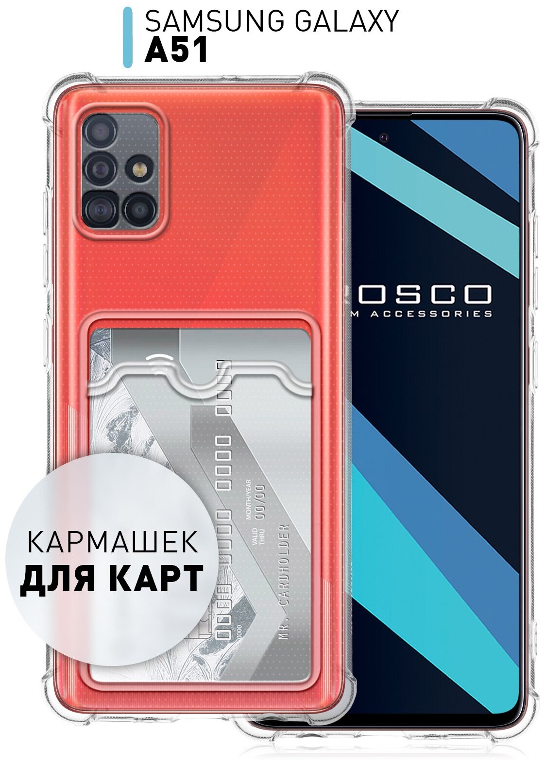 Чехол с кармашком для карты на Samsung Galaxy A51 (Самсунг Галакси А51) противоударный чехол ROSCO с защитой модуля камер, прозрачный