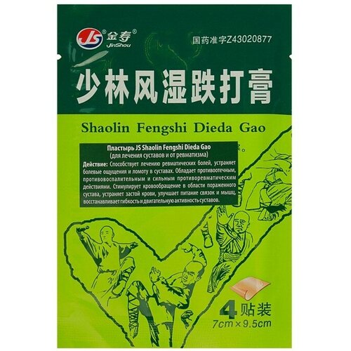 Пластырь TaiYan JS Shaolin Fengshi Dieda Ga, для лечения суставов и от ревматизма, 4 шт