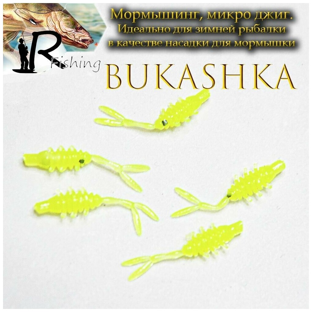 Мягкая силиконовая приманка Bukashka L 2,5см (20шт) #chartreuse (приманка для мормышки, мормышинг, микро джиг )