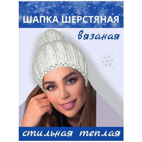 фото Шапка женская шерстяная вязаная, утепленная beanie нет бренда