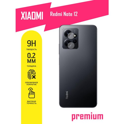 Защитное стекло для Xiaomi Redmi Note 12, Сяоми Редми Ноте 12, Ксиоми только на камеру, гибридное (гибкое стекло), AKSPro защитное стекло для xiaomi redmi note 8t сяоми редми ноте 8т ксиоми только на камеру гибридное гибкое стекло 2 шт akspro