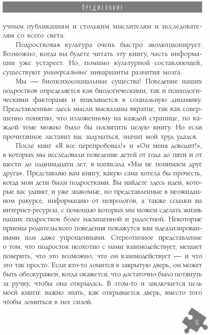 Мы не понимаем друг друга. Как найти общий язык с подростком - фото №3