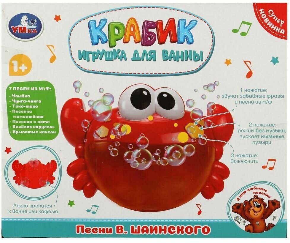 Игрушка для ванной Умка Крабик, 2104V216-R, красный с белым - фотография № 11