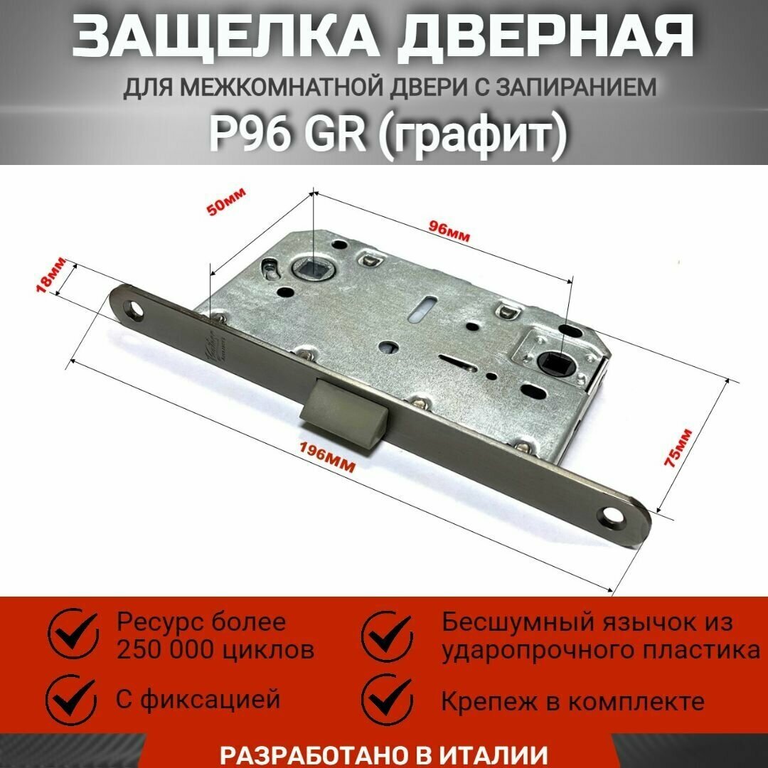 Защелка дверная P96