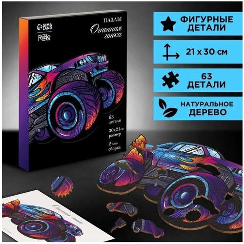 Puzzle Пазлы фигурные «Огненная гонка»