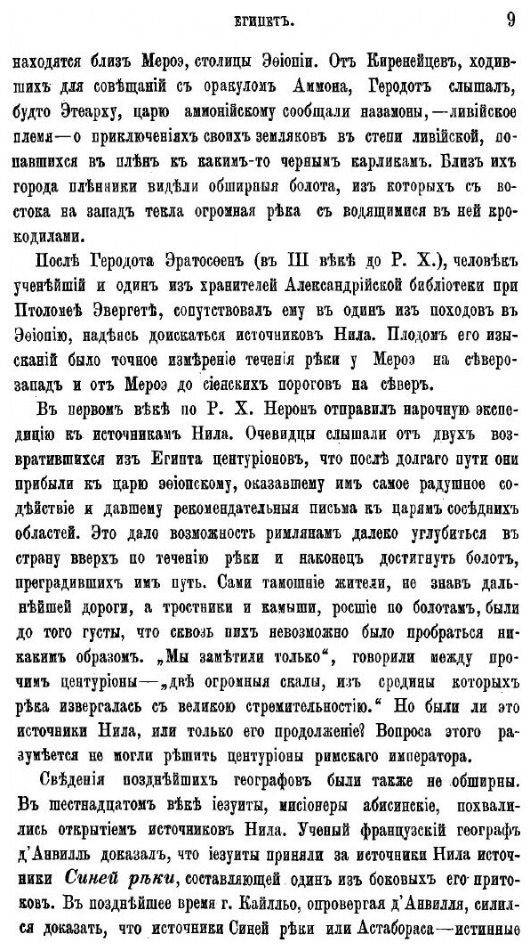 Книга История религий и тайных религиозных обществ, и народных обычаев Древнего и Новог... - фото №7