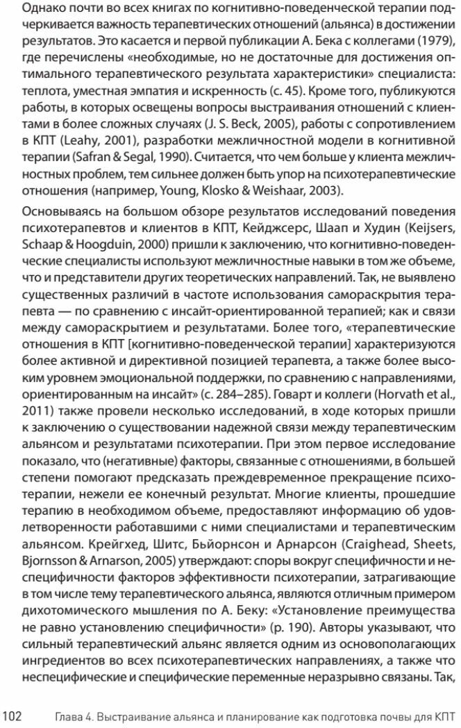 Научно-обоснованная практика в когнитивно-поведенческой терапии - фото №12
