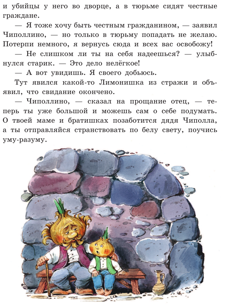 Приключения Чиполлино (ил. В. Челака) - фото №12
