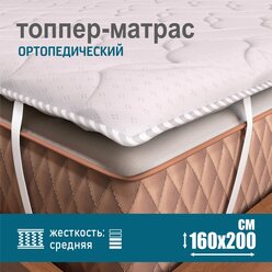 Ортопедический матрас-топпер 2 см Sonito Normax для дивана, кровати, 160х200 см, беспружинный, белый, наматрасник