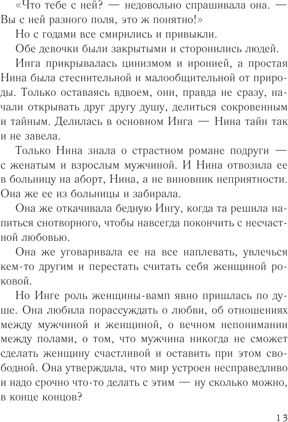 Бабье лето (Метлицкая Мария Робертовна) - фото №16