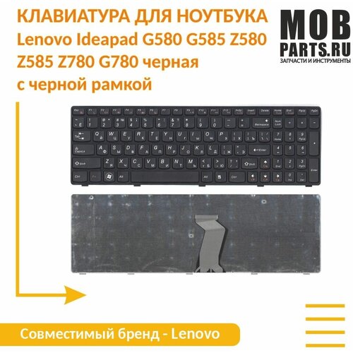 Клавиатура для ноутбука Lenovo Ideapad G580 G585 Z580 Z585 Z780 G780 черная с черной рамкой 641₽