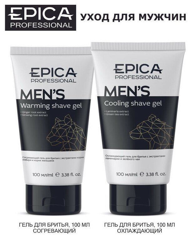 Набор EPICA PROFESSIONAL Охлаждающий и Согревающий гель Men's для бритья, 100 мл