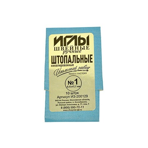 фото Набор игл для шитья, ручных, штопальных, никелированных, №1, 5 наборов по 10 штук (арт. из-200129) игольный завод