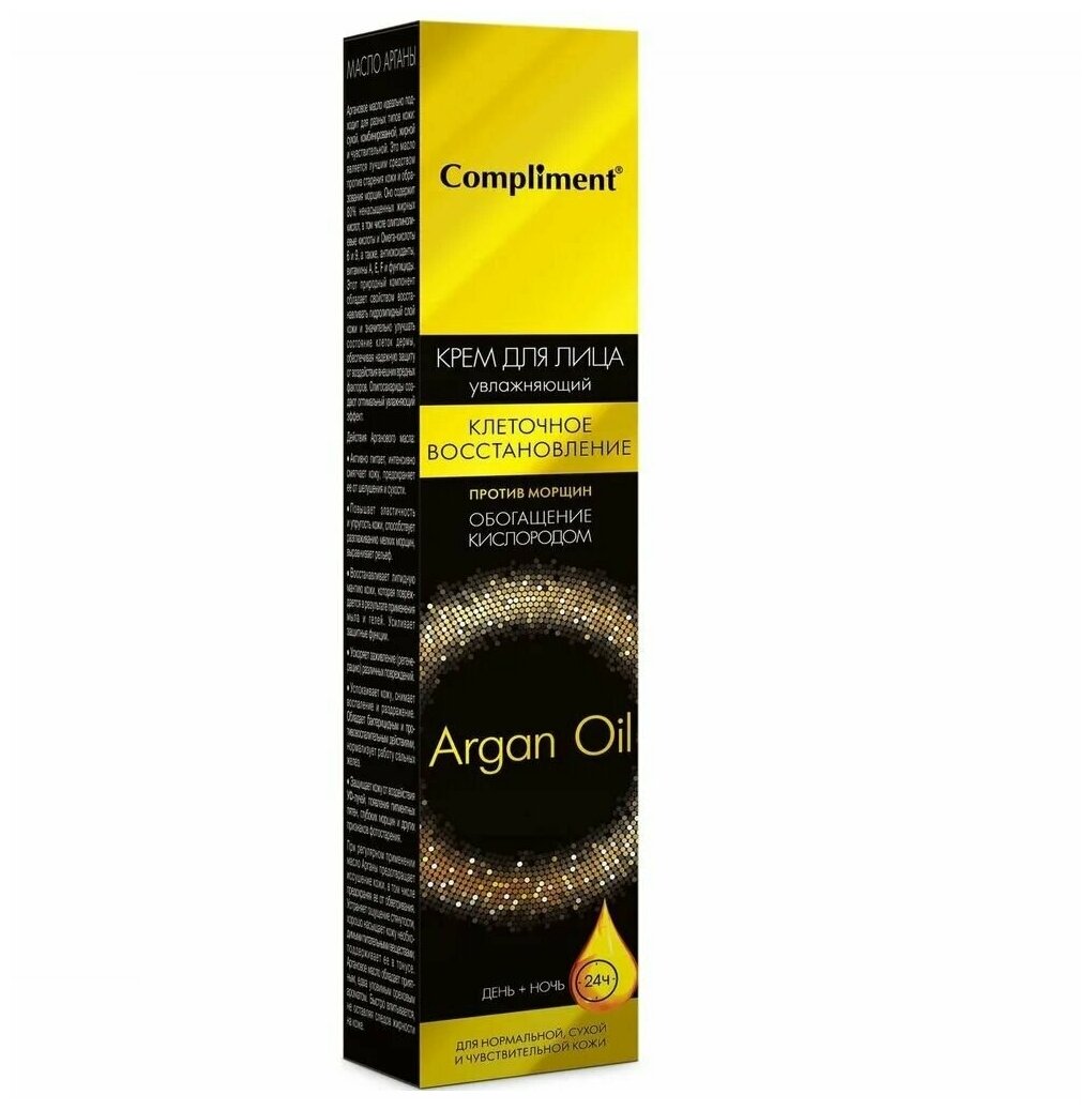 Крем для лица "Compliment Argan Oil" день+ночь, 50мл