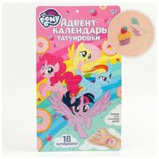 Hasbro Адвент-календарь с детскими татуировками 18 шт. «My little pony»