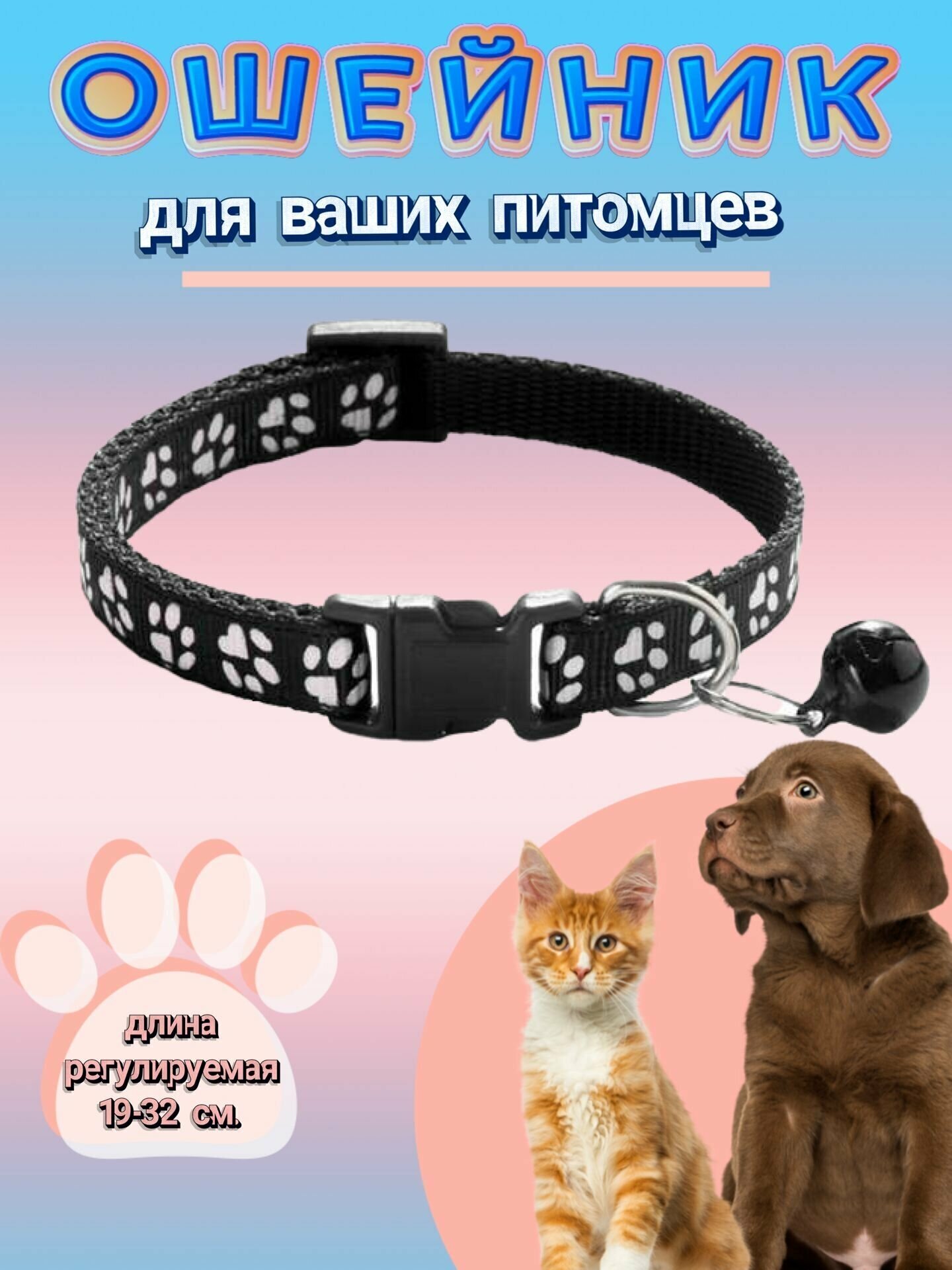 Ошейник для кошки и собаки с колокольчиком, черный