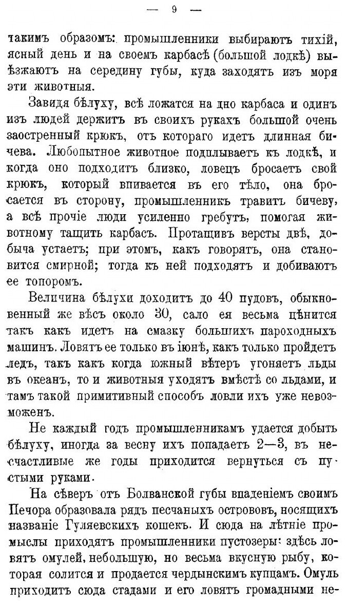Книга По берегу Северного Ледовитого океана. От Печоры до Карского моря - фото №7