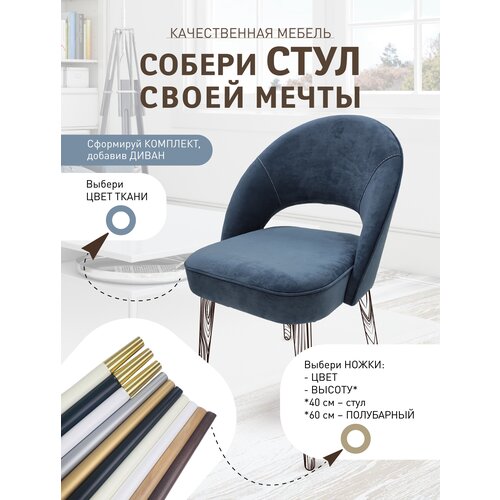 Стул для гостиной (сиденье) BLUE. Ножки подбери отдельно.