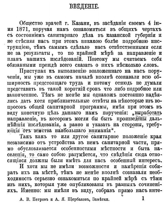 Книга Заметки о земской медицине в Казанской губернии - фото №2