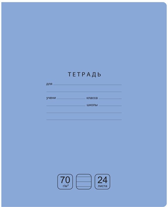 Тетрадь 24л, линия BG "Отличная", голубая, 70г/м2, 10 штук