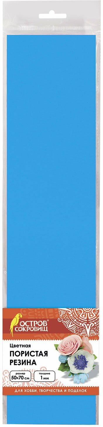 Пористая резина (фоамиран) Остров сокровищ для творчества, голубая, 50х70 см, 1 мм (661690)