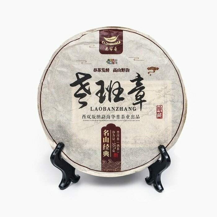 Китайский выдержанный чай "Шу Пуэр. Laobanzhang" 2019 год, Юньнань, блин, 357 гр 9460691