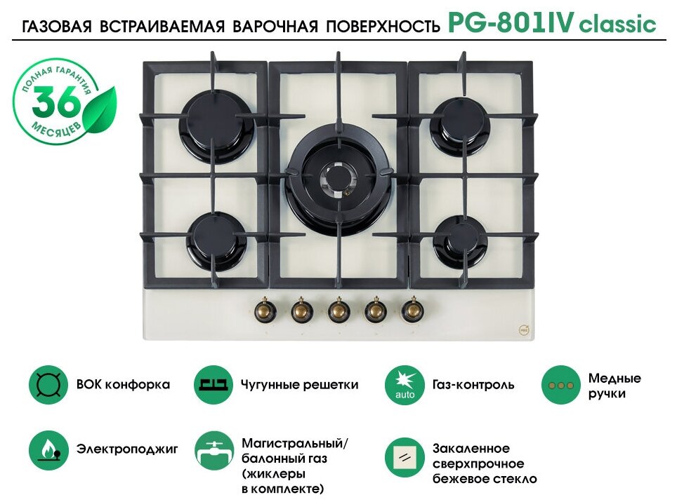 Газовая варочная панель MBS PG-801IV classic - фотография № 7