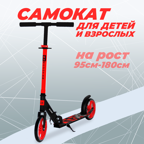 фото Самокат двухколесный, алюминиевая рама, колесо 200мм, красный sx-scooter
